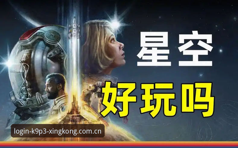 星空体育官网使用指南 星空体育官网使用指南深度评测:从登录到互动的全方位体验报告