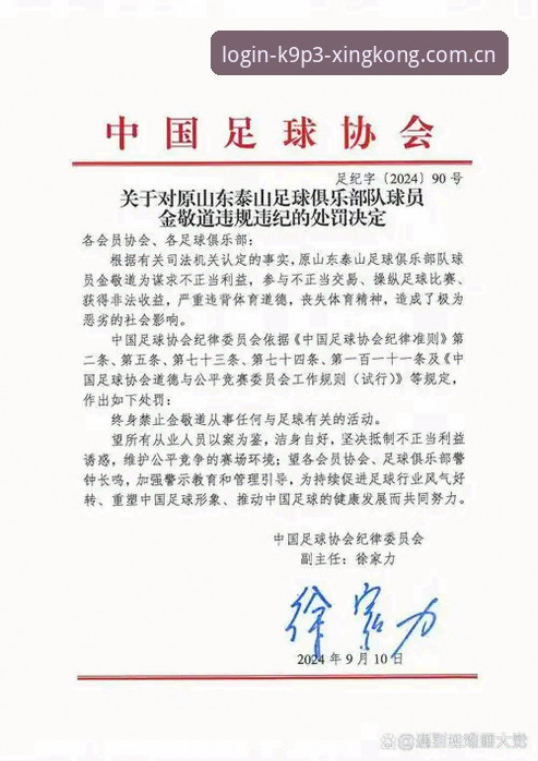 中国足协第三批禁足名单详解：65人受罚，足球反腐风暴再升级